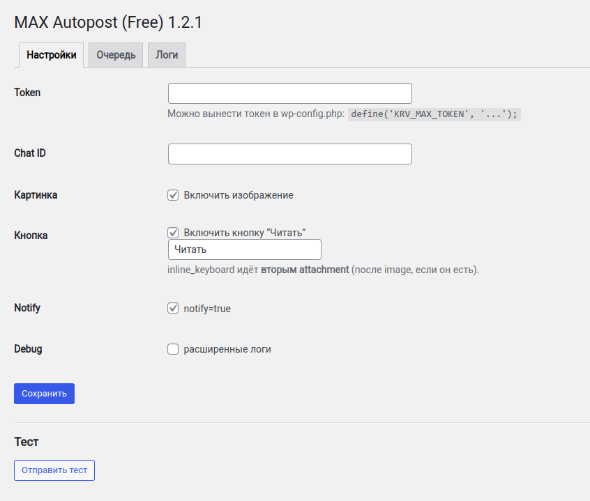 MAX Autopost: автопостинг из WordPress в MAX одним сообщением (картинка + текст + кнопка)