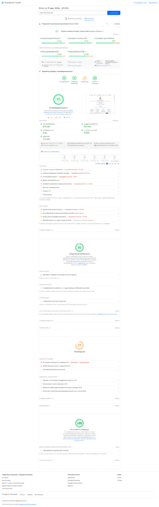 Как я улучшил производительность сайта krivoshein.site: мобильная версия уже бодрая, а desktop почти в идеале