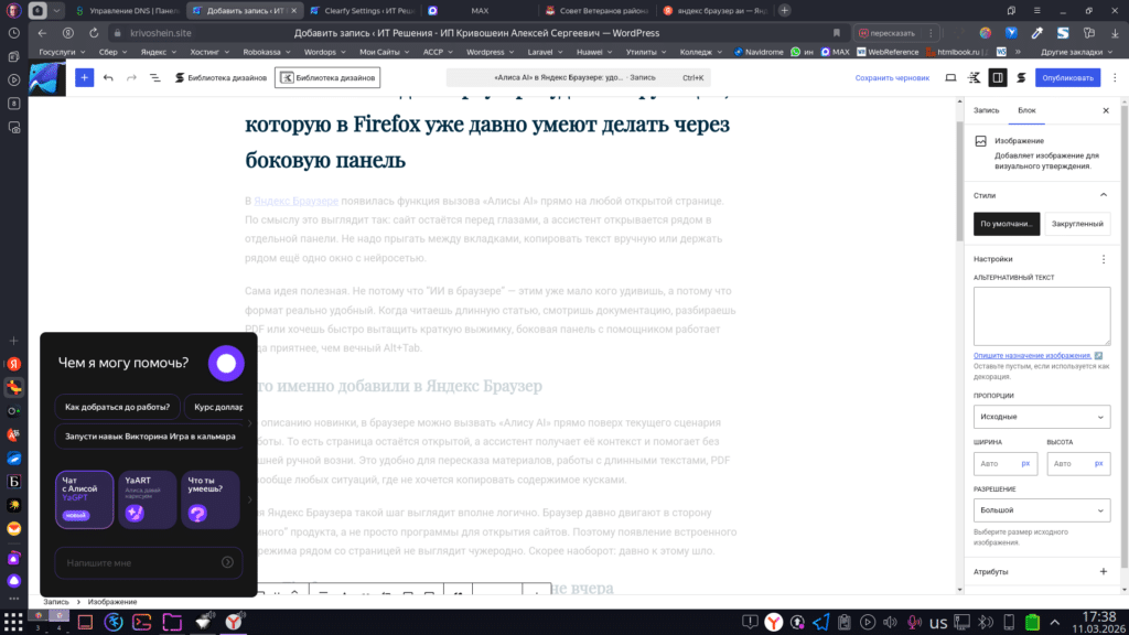 «Алиса AI» в Яндекс Браузере: удобная функция, которую в Firefox уже давно умеют делать через боковую панель