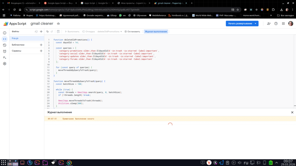 Показываю, как настроить автоочистку категорий Promotions, Social, Updates и Forums в Gmail через Apps Script, чтобы почта не превращалась в цифровой чулан.