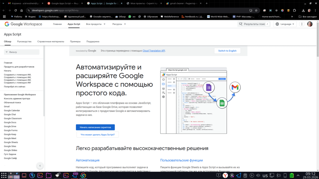 Показываю, как настроить автоочистку категорий Promotions, Social, Updates и Forums в Gmail через Apps Script, чтобы почта не превращалась в цифровой чулан.