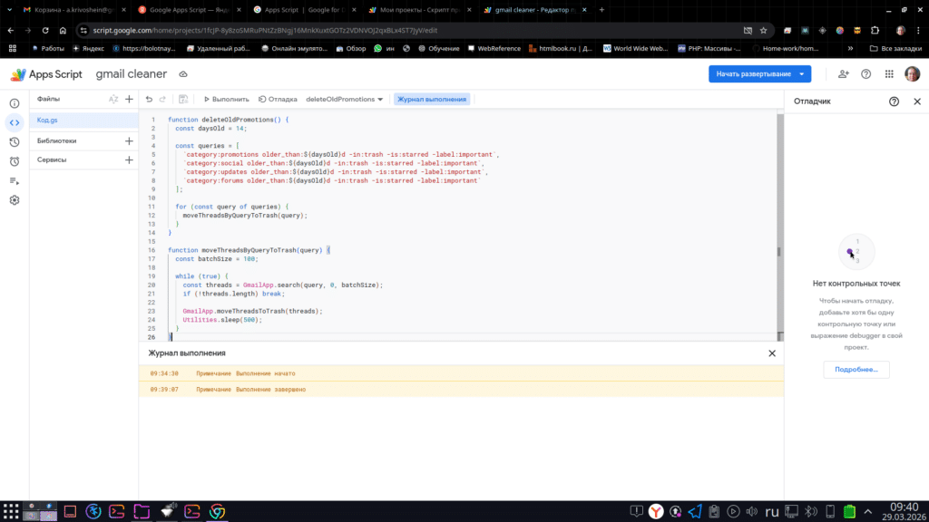 Показываю, как настроить автоочистку категорий Promotions, Social, Updates и Forums в Gmail через Apps Script, чтобы почта не превращалась в цифровой чулан.