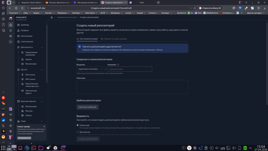 Создание нового репозитория в SourceCraft для статического сайта