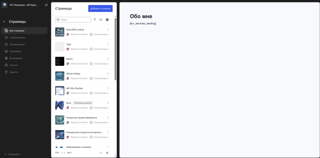 Обновлённая главная страница krivoshein.site на новой блочной WordPress-теме