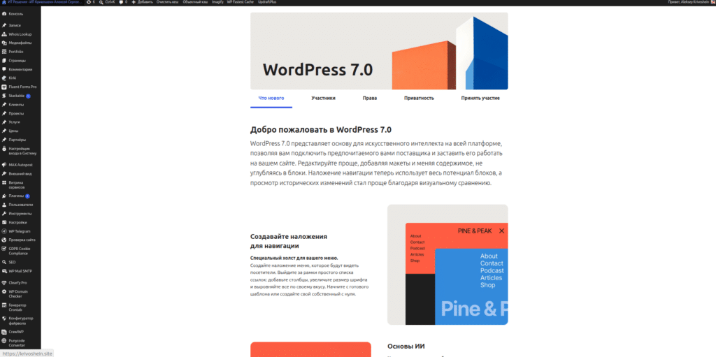 WordPress в 2026: живее всех живых, но работать по-старому уже нельзя