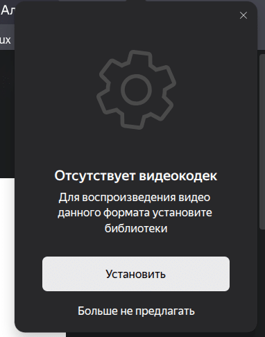 Яндекс Браузер в Ubuntu 26.04 не показывал HLS-видео: как я починил кодеки