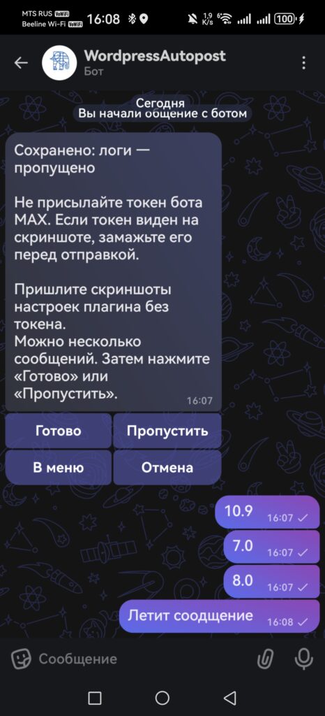 MAX Support Bot: как я сделал бота техподдержки для своего WordPress-плагина