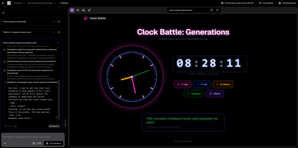 Я попробовал Вайбкрафт от Яндекса: навайбкодил Clock Battle и понял, где тут польза