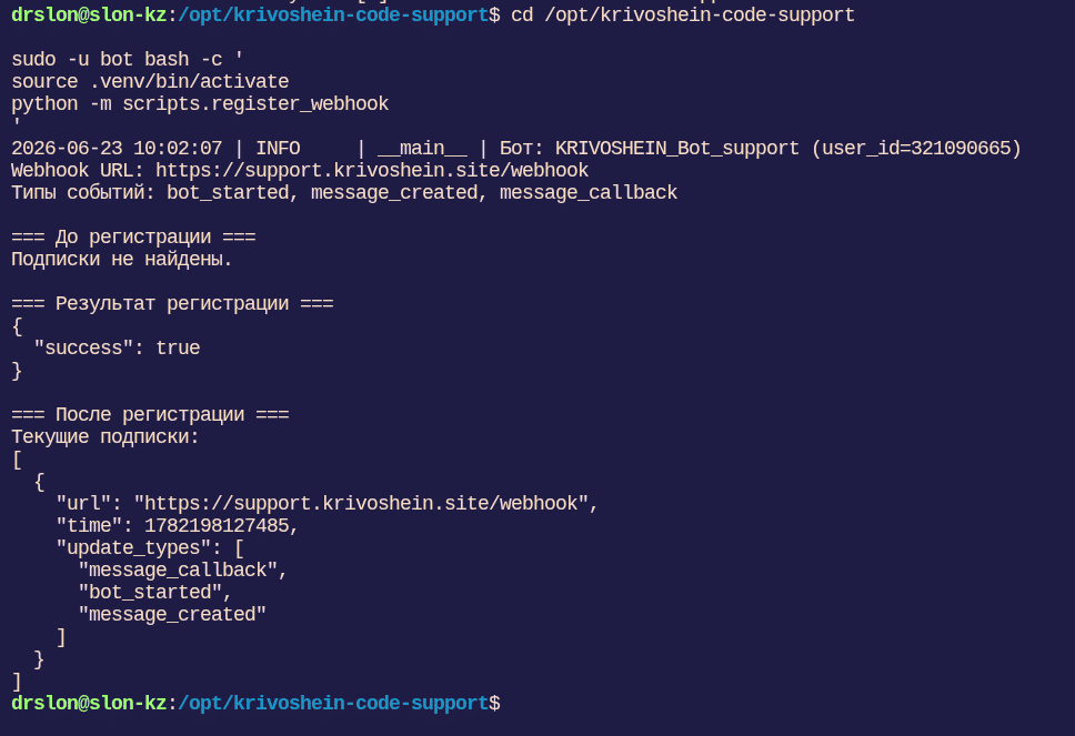 MAX-бот для приёма заявок: Python, FastAPI, webhook, FSM и SQLite