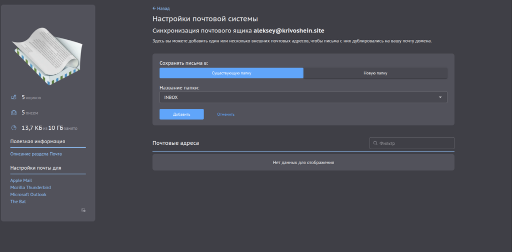Перенос почты с Яндекс 360 на Beget: технический разбор миграции