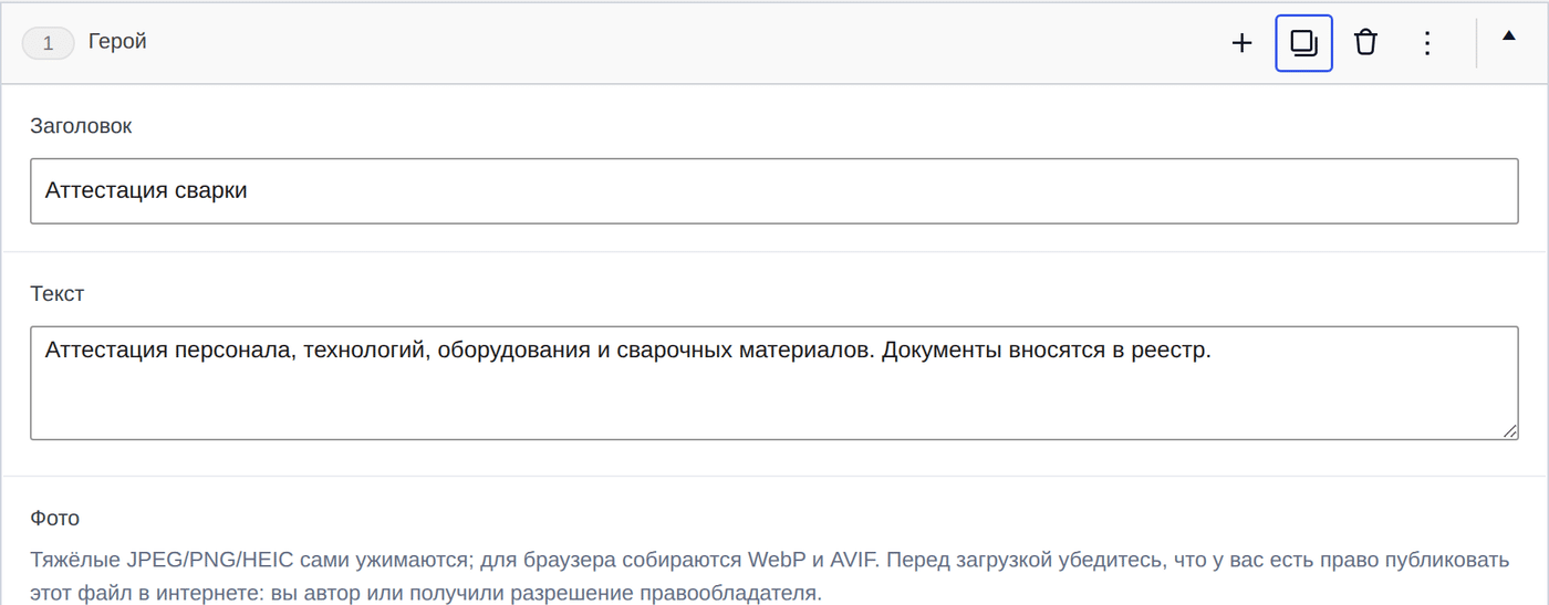 Контролы layout'а: добавить, копировать, удалить, меню.