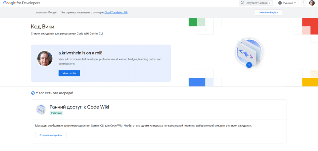 Google Code Wiki: живая wiki по репозиторию на Gemini