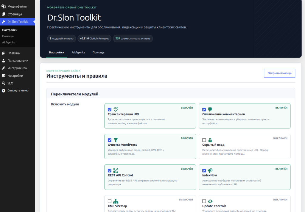 Скриншот админки Dr.Slon Toolkit 0.11.0: переключатели модулей, бейдж v0.11.0 GitHub Releases
