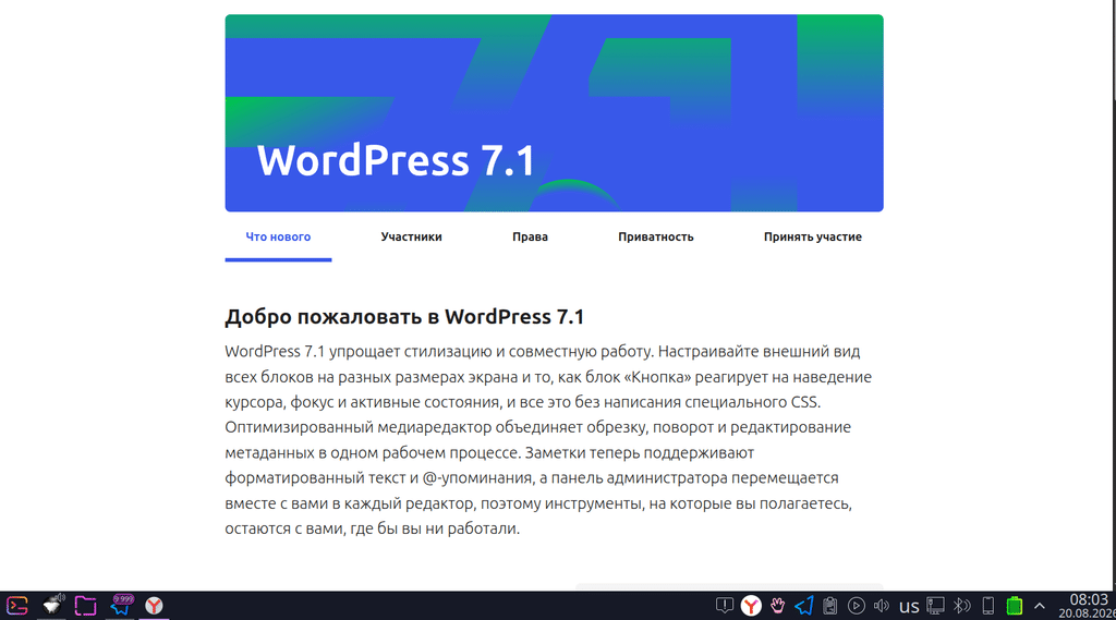 WordPress 7.1 «Mary Lou»: адаптивные стили, медиа в браузере и iframe-редактор