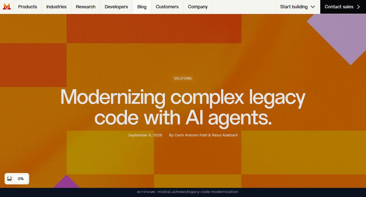 Официальный пост Mistral: Modernizing complex legacy code with AI agents, 9 сентября 2026
