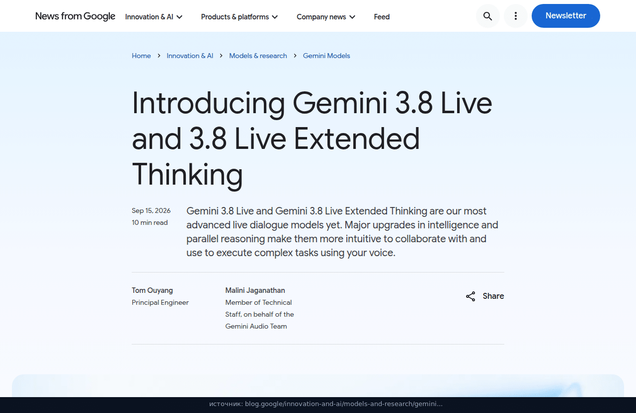 Официальный пост Google The Keyword: Introducing Gemini 3.8 Live and 3.8 Live Extended Thinking, 15 сентября 2026