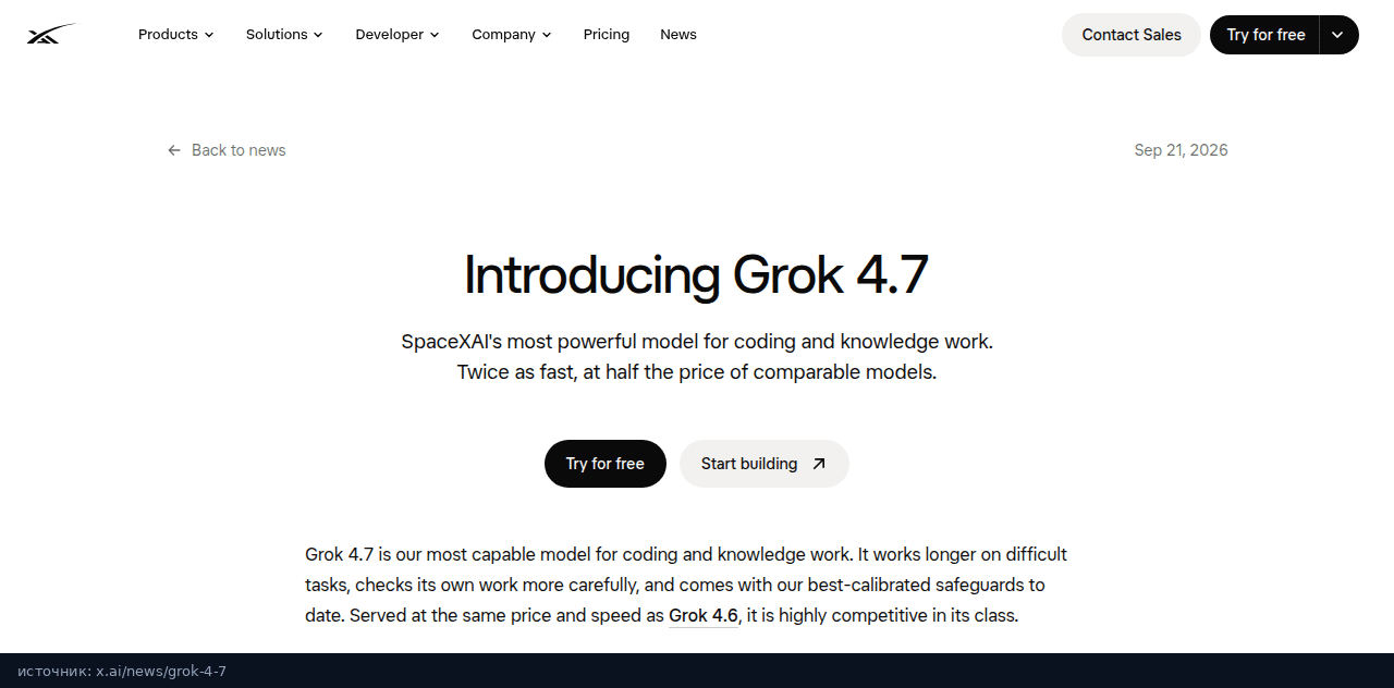 Анонс Introducing Grok 4.7 от 21 сентября 2026