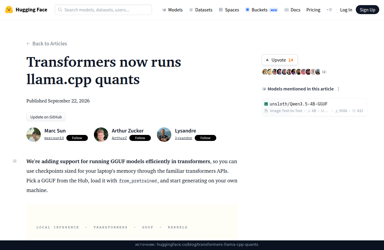 Пост Hugging Face: Transformers now runs llama.cpp quants, 22 сентября 2026