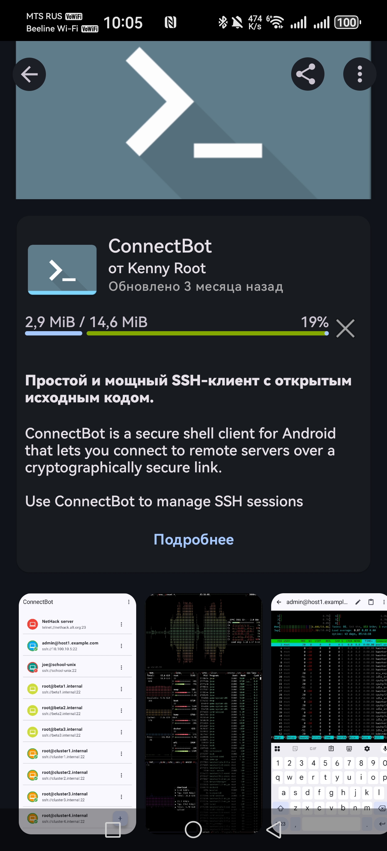 F-Droid: установка ConnectBot от Kenny Root, прогресс загрузки APK