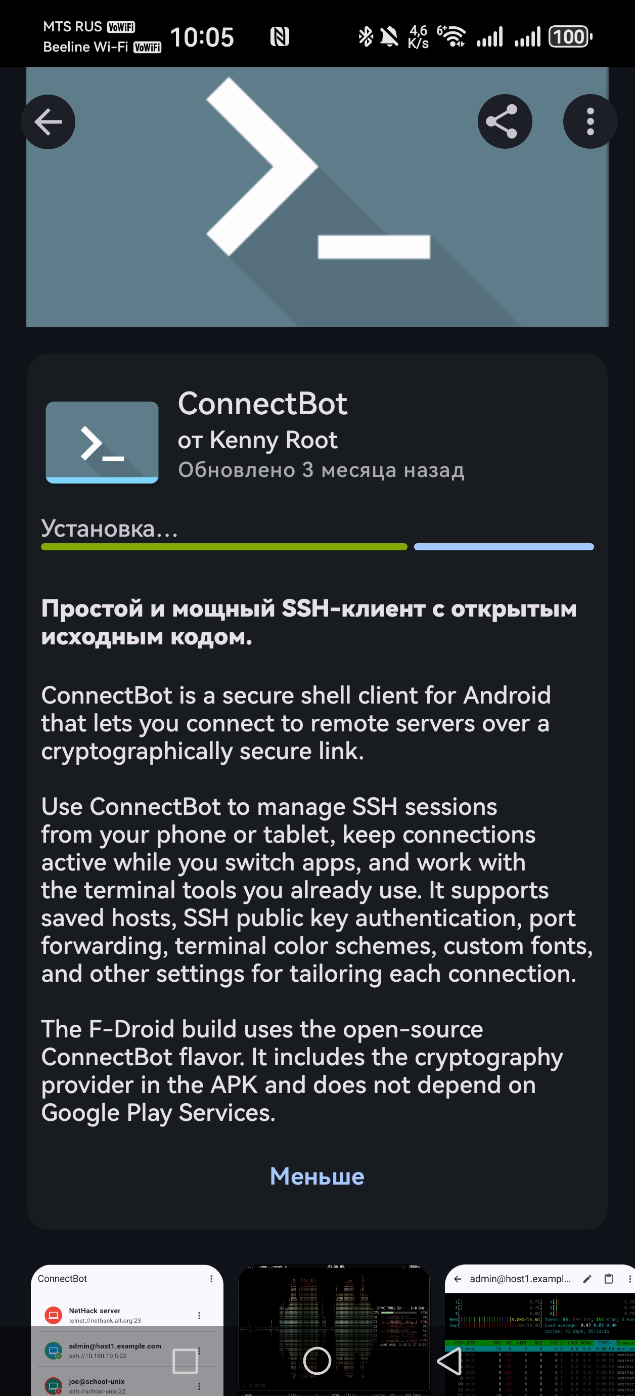 Страница ConnectBot в F-Droid: описание oss-сборки без Google Play Services