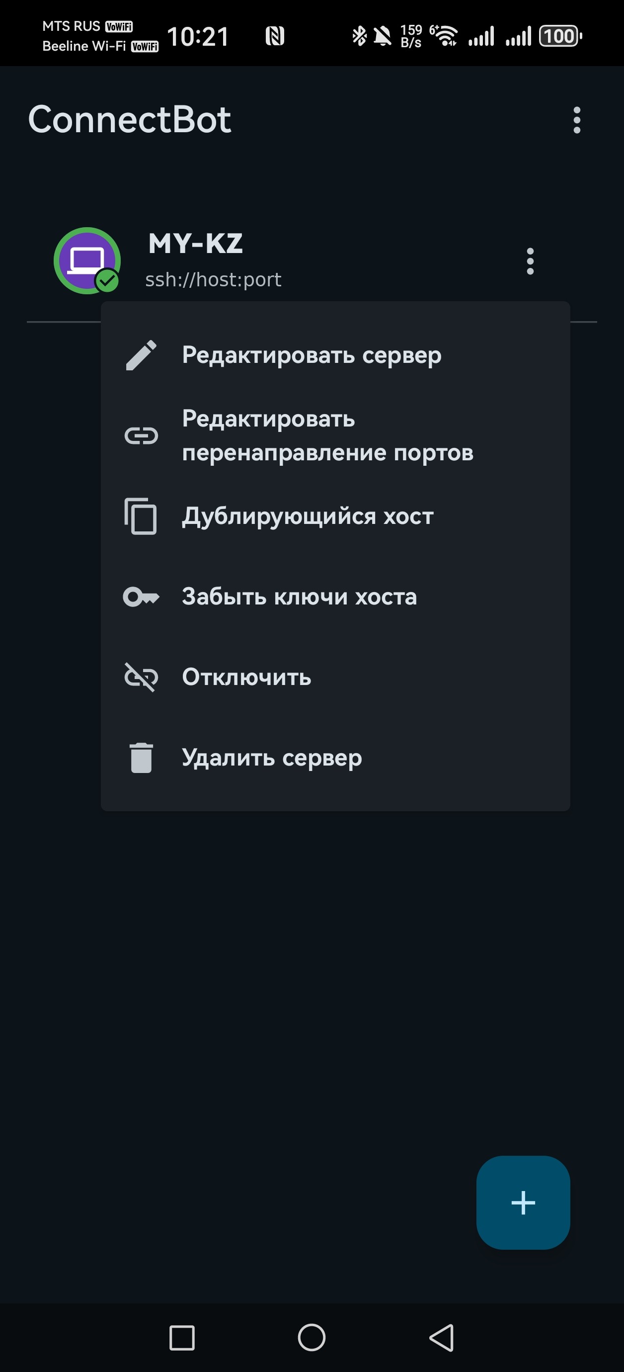 ConnectBot: сохранённый хост MY-KZ, меню правки сервера и перенаправления портов