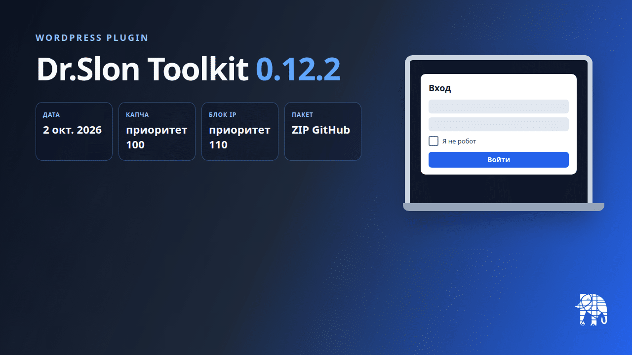 Dr.Slon Toolkit 0.12.2: капча на приоритете 100, блокировка IP на 110