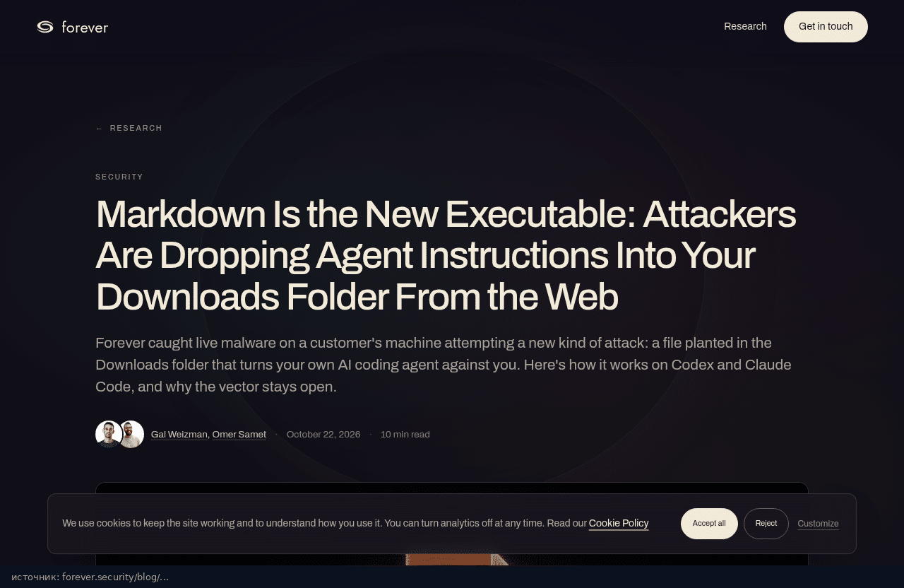 Шапка разбора Forever Security про AGENTS.md в Downloads
