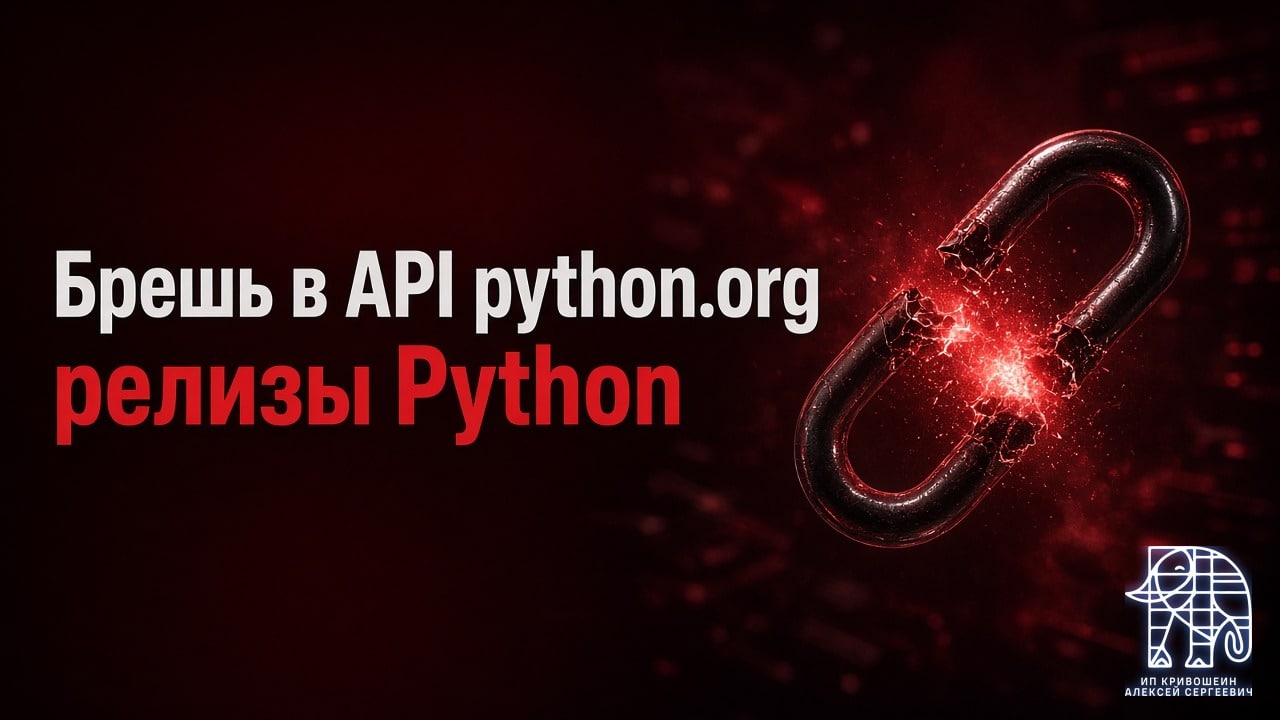 Брешь в API python.org: уязвимость позволяла подменить ссылки на релизы Python