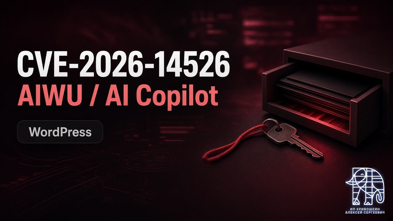 AI Copilot (AIWU): посторонний может создать себе администратора. Обновитесь до 1.5.9