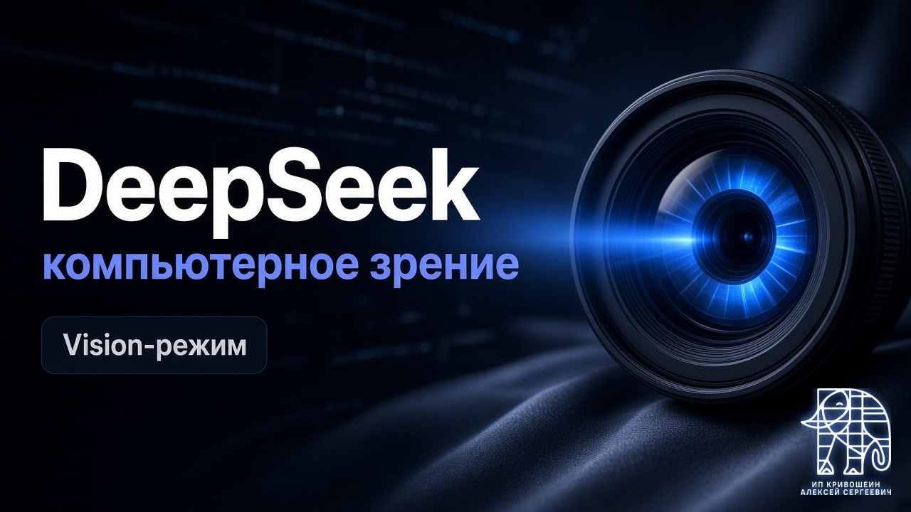 DeepSeek получил компьютерное зрение: попробовал Vision-режим на картинках