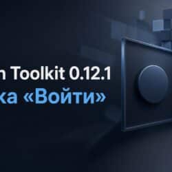 Dr.Slon Toolkit 0.12.1: кнопка «Войти» снова внутри формы с капчей