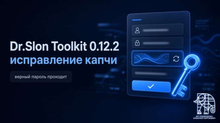 Dr.Slon Toolkit 0.12.2