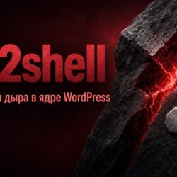 wp2shell: критическая дыра в ядре WordPress, патчи 6.9.5 / 7.0.2 / 6.8.6