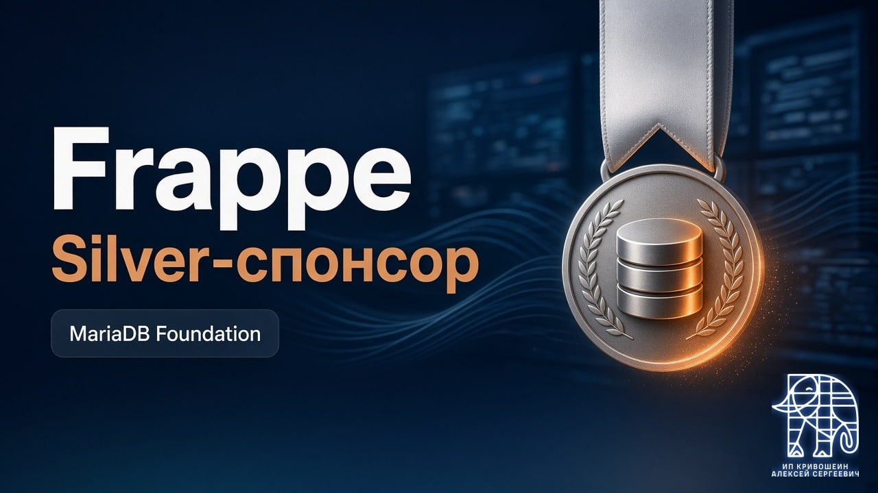 Frappe стала Silver-спонсором MariaDB Foundation