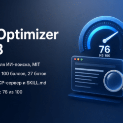 Обложка: GEO Optimizer 4.18.3, аудит сайта для ИИ-поиска, 8 разделов на 100 баллов, krivoshein.site 76 из 100