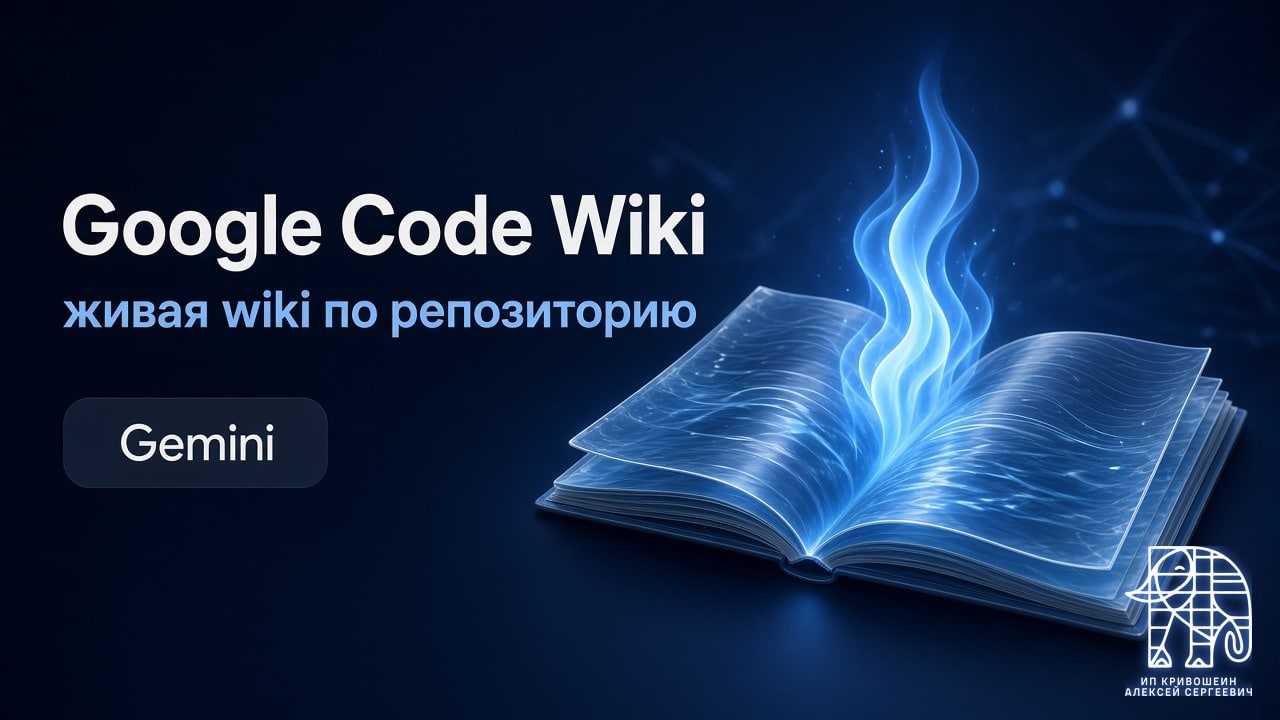 Google Code Wiki: живая wiki по репозиторию на Gemini