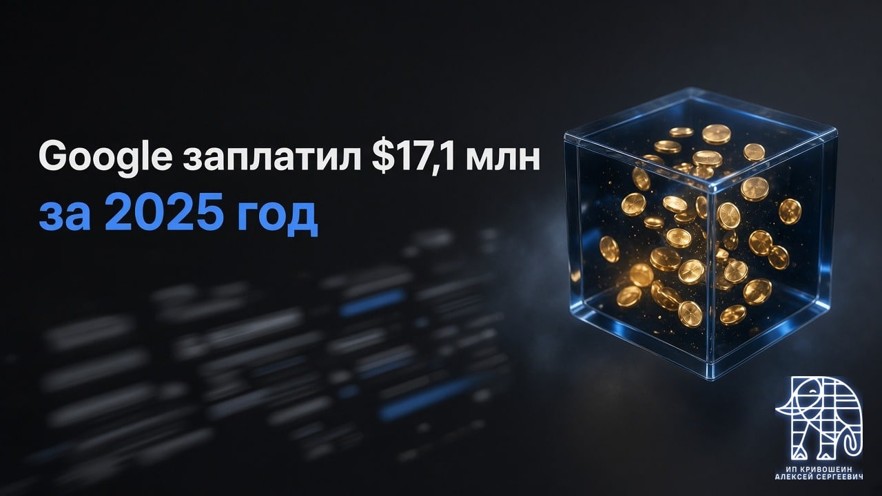 Google заплатил $17,1 млн багхантером за 2025 год: почему это важный сигнал для всей индустрии