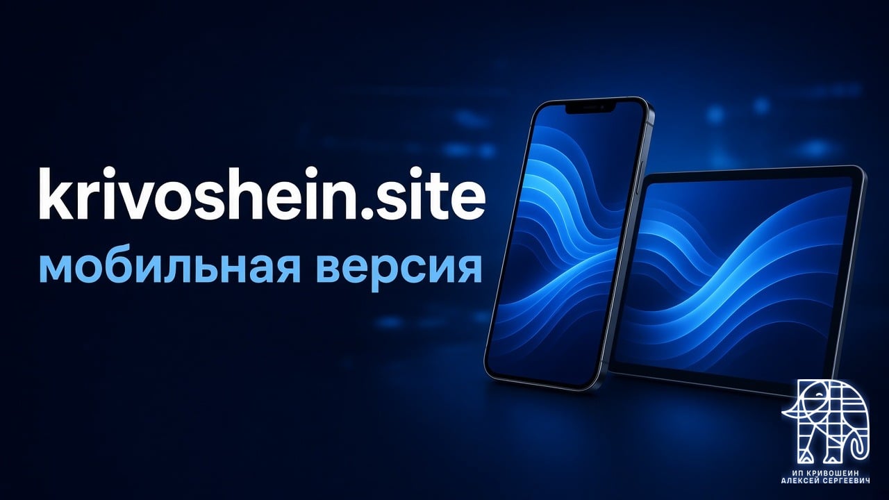 Как я улучшил производительность сайта krivoshein.site: мобильная версия уже бодрая, а desktop почти в идеале
