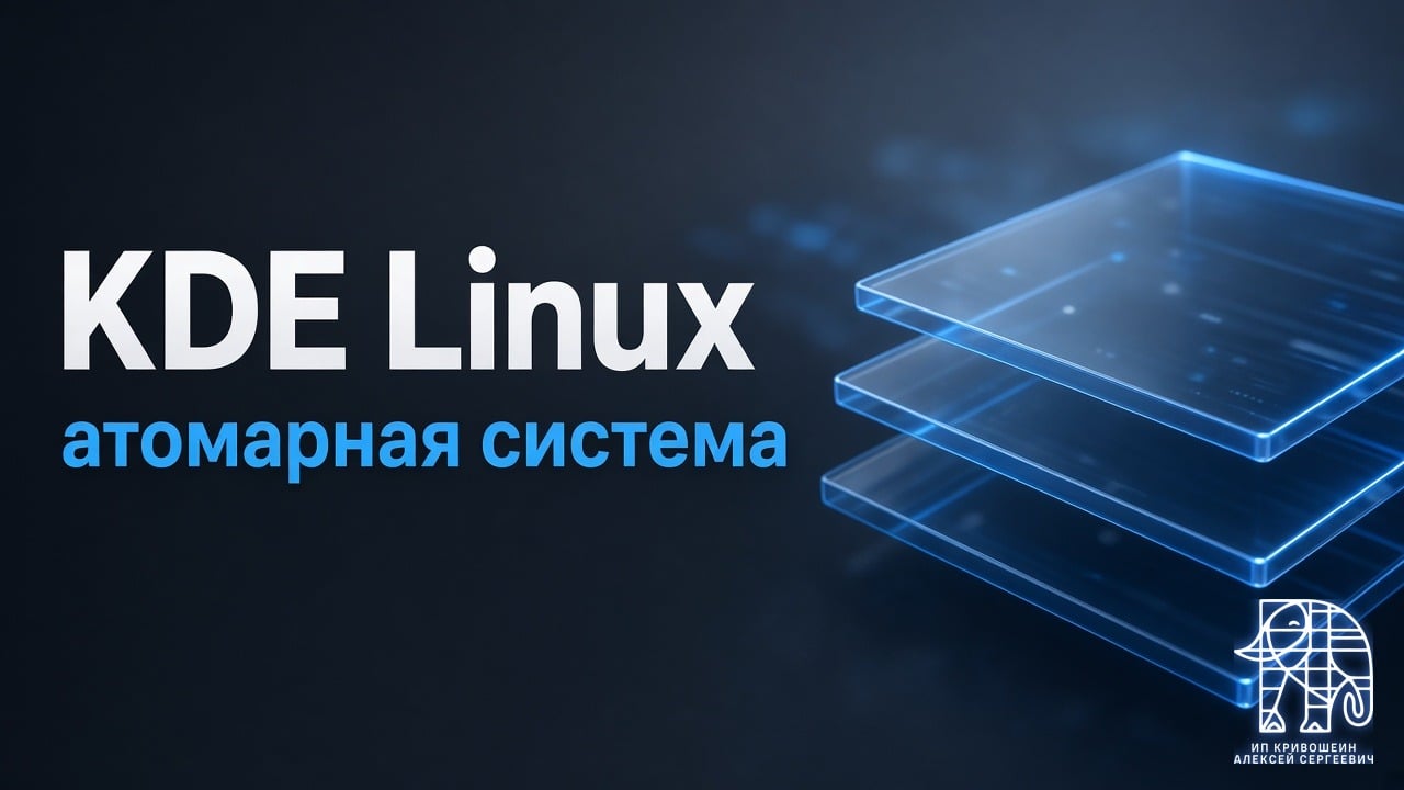 KDE Linux: атомарная система от KDE, год после альфы