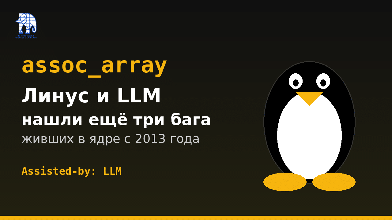 Linux: Линус и LLM нашли три старых бага в assoc_array