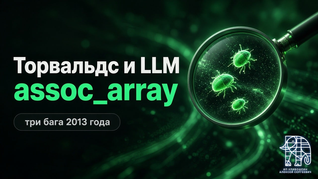 Линус Торвальдс разобрал assoc_array с помощью LLM и нашёл три бага 2013 года