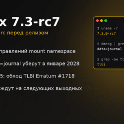 Обложка: Linux 7.3-rc7, исправления mount namespace, ext4 data=journal и AMD Erratum #1718