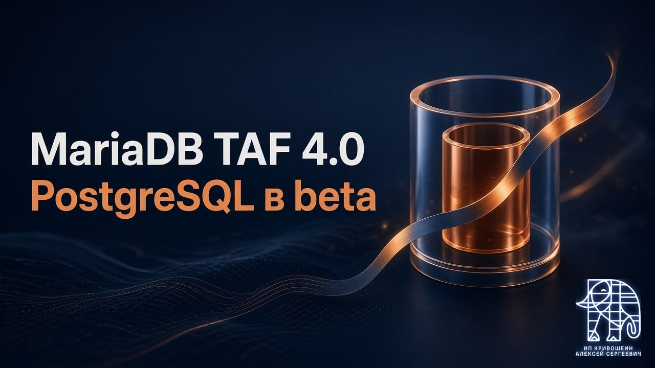 MariaDB TAF 4.0: PostgreSQL в beta и конфиг внутри прогона