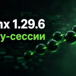 Nginx 1.29.6: sticky-сессии в upstream, route, drain и ещё немного полезного