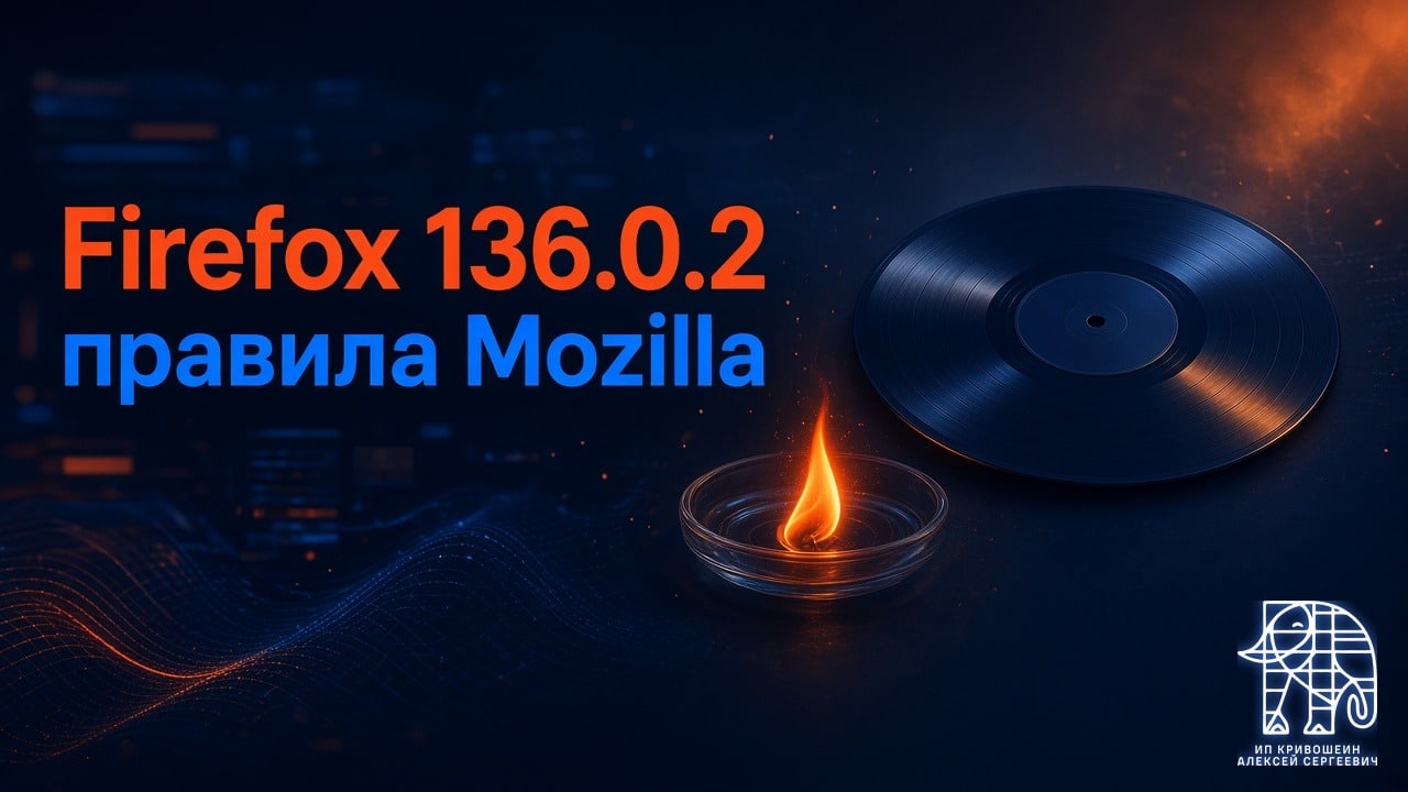 Firefox 136.0.2 и правила Mozilla для удостоверяющих центров
