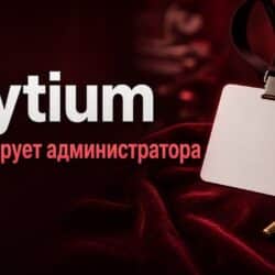 Paytium: гость регистрирует администратора, патч 5.0.4