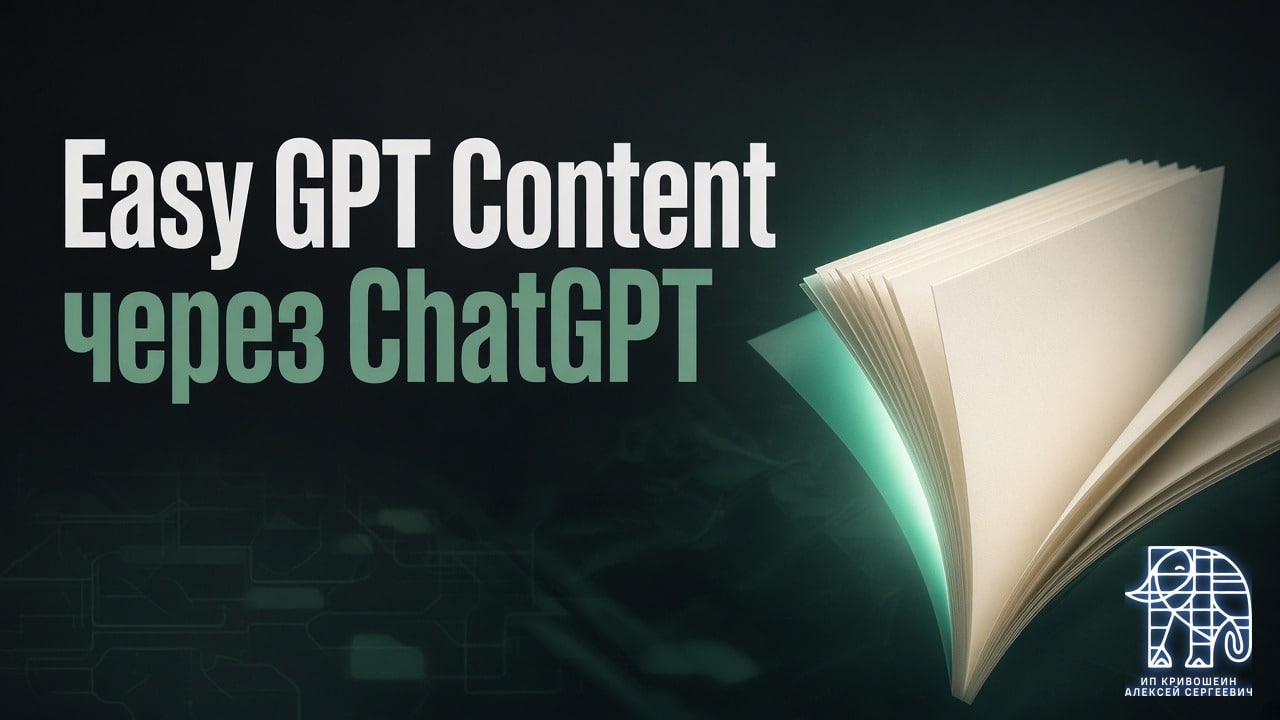 Easy GPT Content: генерация статей для WordPress через ChatGPT