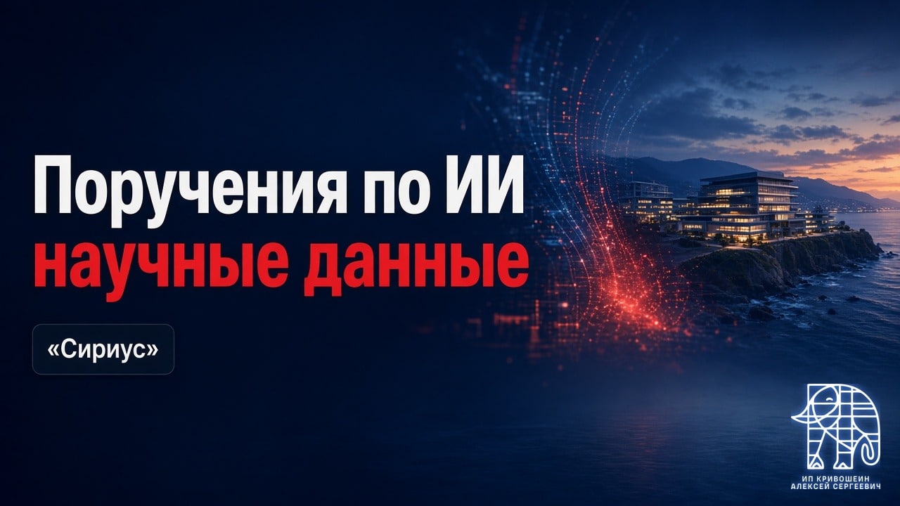 Поручения Путина по ИИ: научные данные для обучения моделей и экспериментальный режим в «Сириусе»