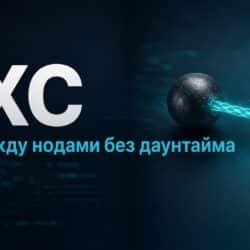 PXC: TLS между нодами без даунтайма