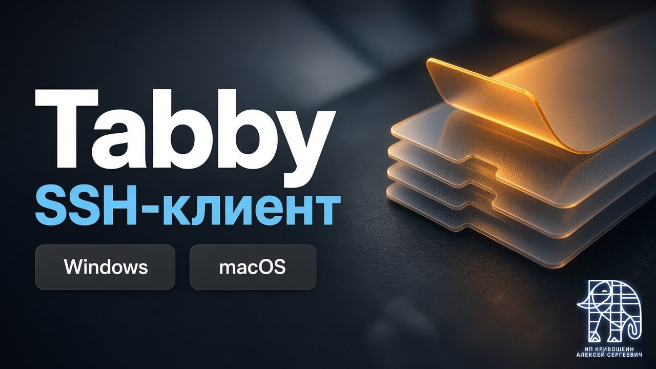 Tabby: открытый терминал и SSH-клиент для Windows, macOS и Linux